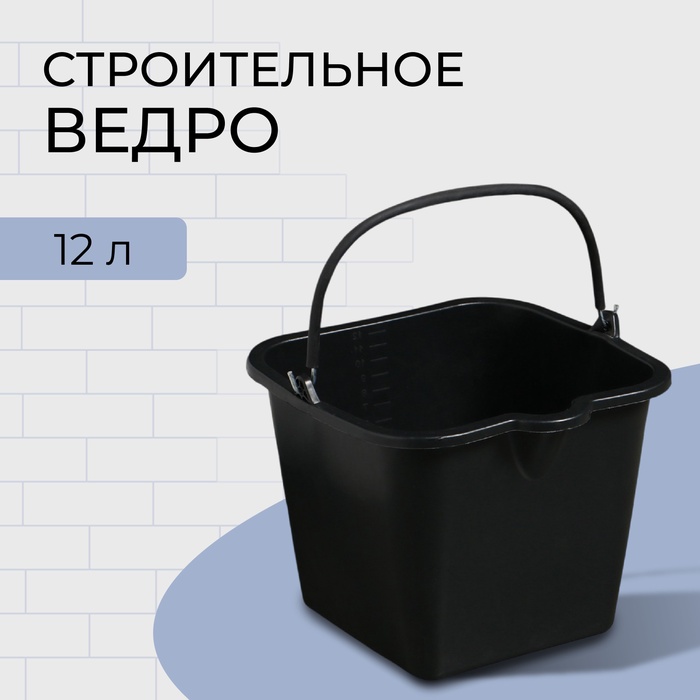 Ведро строительное, 12 л, резинопластик, квадратное с носиком - Фото 1