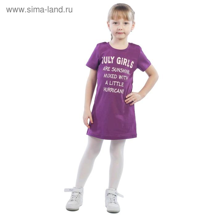Платье детское July girls, рост 116 см, цвет фиолетовый - Фото 1