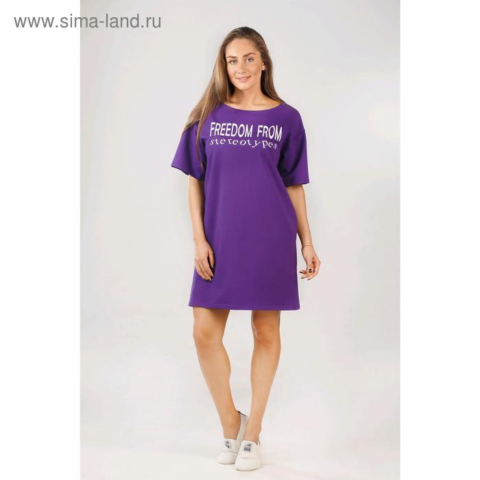 Платье-футболка, размер 46, цвет фиолетовый - Фото 1