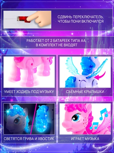 Музыкальная игрушка ZABIAKA «Любимый единорог» ходит, звуковые эффекты, МИКС
