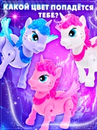 Музыкальная игрушка «Любимый единорог» ходит, звук, цвет МИКС - Фото 4