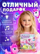 Музыкальная игрушка «Любимый единорог» ходит, звук, цвет МИКС - Фото 5