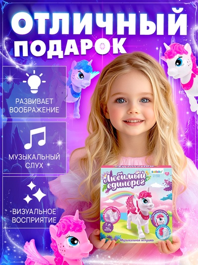 Музыкальная игрушка ZABIAKA «Любимый единорог» ходит, звуковые эффекты, МИКС