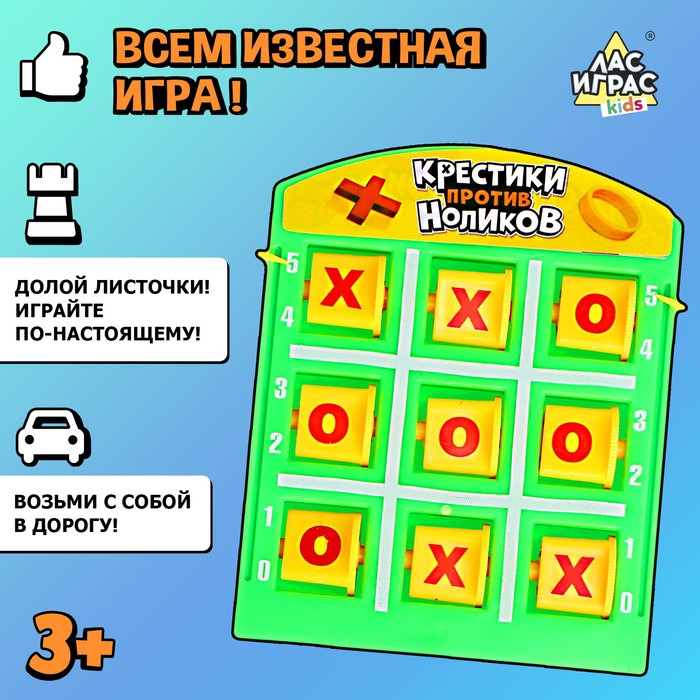 Настольная игра для детей «Крестики против ноликов», от 2 игроков, 3+ - Фото 1