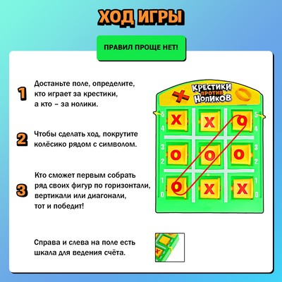 Настольная игра для детей «Крестики против ноликов», от 2 игроков, 3+