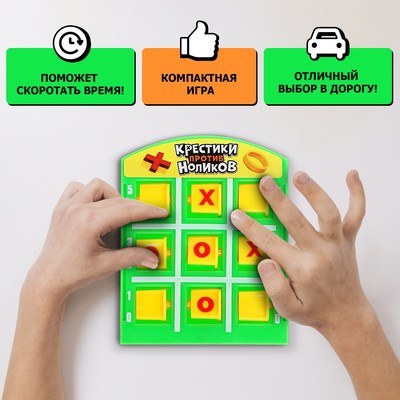 Настольная игра для детей «Крестики против ноликов», от 2 игроков, 3+