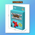 Настольная игра для детей «Крестики против ноликов», от 2 игроков, 3+ - Фото 5