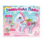 Музыкальная игрушка «Волшебная пони» ходит, звук, свет - Фото 5