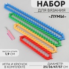 Набор для вязания «Лумы», 25/36/47/57 см, игла и крючок в комплекте, цвет разноцветный - фото 306306814
