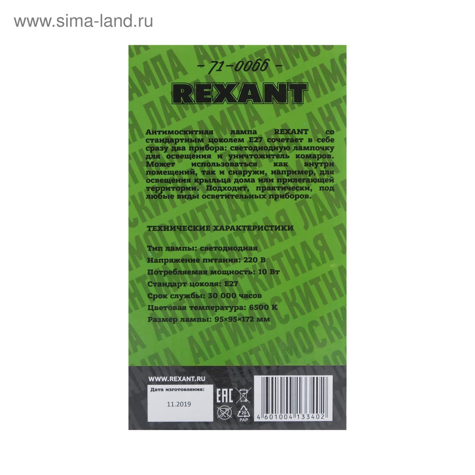 Антимоскитная лампа Rexant 71-0066, 10 Вт, Е27 (5147989) - Купить по цене  от 400.00 руб. | Интернет магазин SIMA-LAND.RU