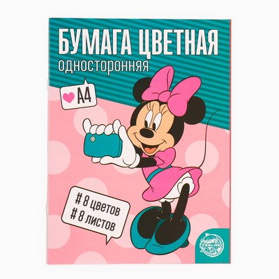 Бумага цветная, А4, 8 листов, 8 цветов, немелованная, односторонняя, на скрепке, 48 г/м², Минни Маус