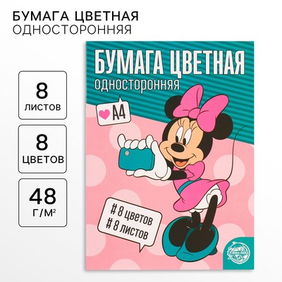 Цветная бумага, А4, 8 листов, 8 цветов, немелованная, односторонняя, на скрепке, 48 г/м², «Минни Маус»