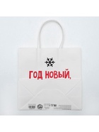 Пакет подарочный новогодний «Год Новый, а ты старый», 22 х 22 х 11 см - Фото 6
