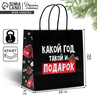 Пакет подарочный новогодний «Такой подарок», 22×22×11 см
