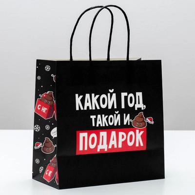 Пакет подарочный новогодний «Такой подарок», 22×22×11 см