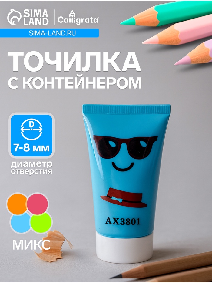Точилка Calligrata «Тюбик», с контейнером, МИКС - Фото 1