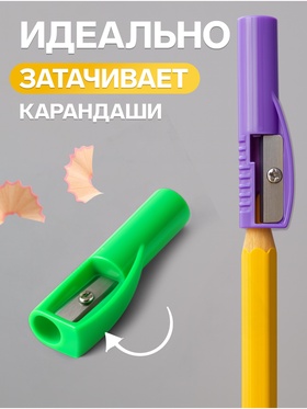 Точилка для карандашей Calligrata «Насадка на карандаш», МИКС (комплект 100 шт)