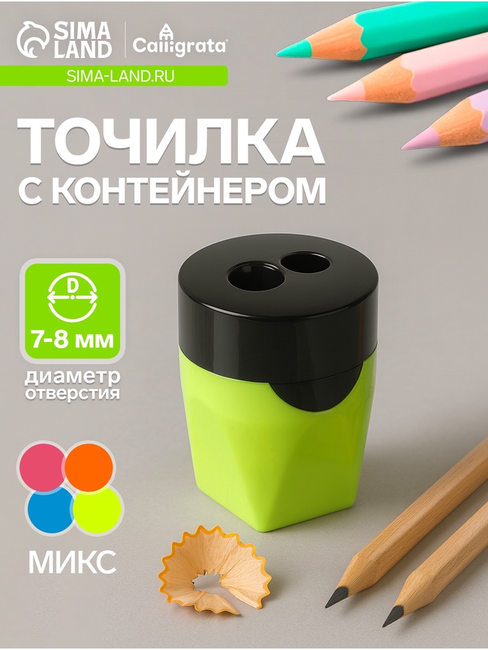 Точилка Calligrata «Классика», двойная, с контейнером, МИКС - Фото 1