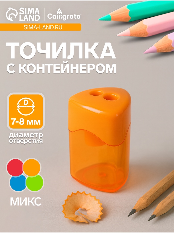 Точилка Calligrata «Классика», двойная, с контейнером, МИКС - Фото 1