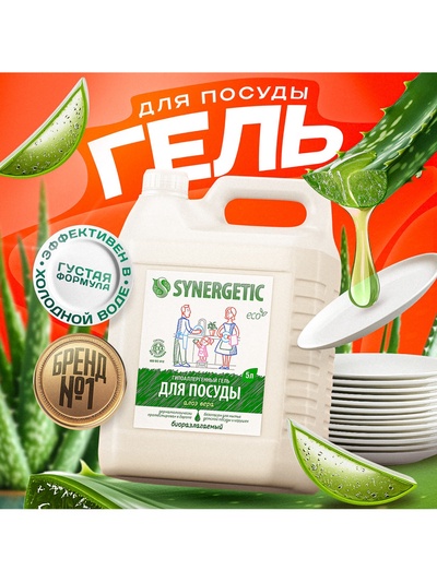 Средство для мытья посуды Synergetic, антибактериальный гель, биоразлагаемый, алоэ вера, 5 л