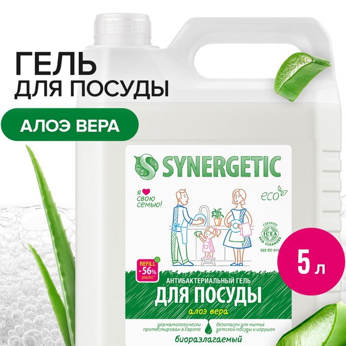 Средство для мытья посуды Synergetic, антибактериальный гель, биоразлагаемый, алоэ вера, 5 л - Фото 1