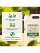 Средство для мытья посуды Synergetic, антибактериальный гель, биоразлагаемый, алоэ вера, 5 л - Фото 12