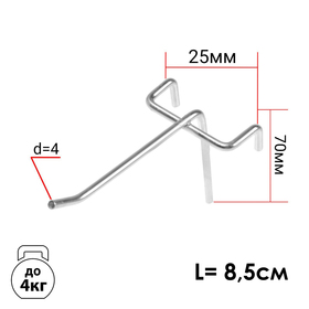 Крючок одинарный на сетку, d=4 мм, L=8,5 см, шаг 25, цвет хром 5145662