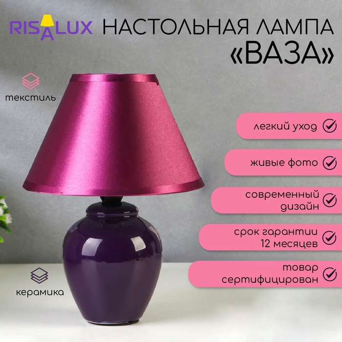 Лампа настольная 32006/1 E14 40 Вт фиолетовый 17×17×24 см RISALUX - Фото 1