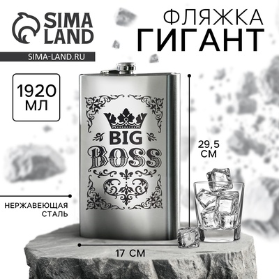 Фляжка ГИГАНТ «Big boss», 1920 мл, серебристая