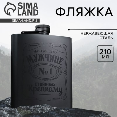 Фляжка «Настоящему мужчине», 210 мл