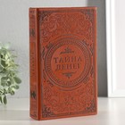 Сейф-книга дерево кожзам "Тайна денег" тиснение 21х13х5 см - фото 318350371