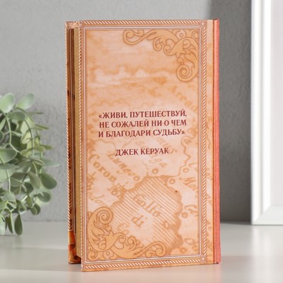 Шкатулка книга-сейф «Мечтай, живи и путешествуй», дерево, искусственная кожа, 21×13×5 см