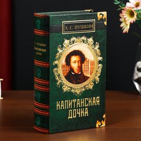 Сейф-книга дерево кожзам 'А.С. Пушкин. Капитанская дочка' 21х13х5 см