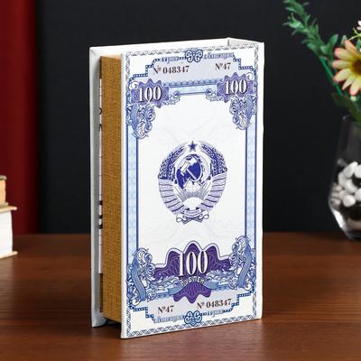 Шкатулка книга - сейф «Облигация на сумму 100 рублей», дерево и искусственная кожа, с замком, 21×13×5 см