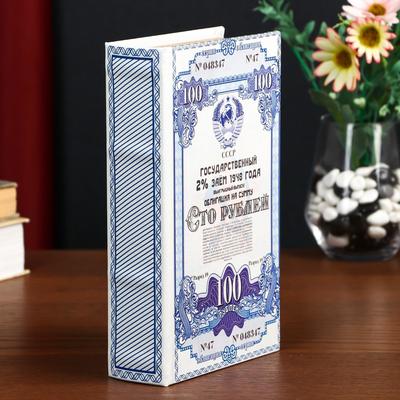 Шкатулка книга - сейф «Облигация на сумму 100 рублей», дерево и искусственная кожа, с замком, 21×13×5 см