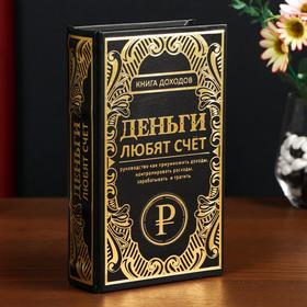 Сейф-книга дерево кожзам "Книга доходов. Деньги любят счёт" тиснение 21х13х5 см 4793997