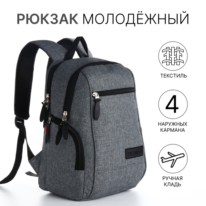 

Рюкзак мужской, RISE, 2 отдела на молниях, 2 боковых кармана, цвет серый