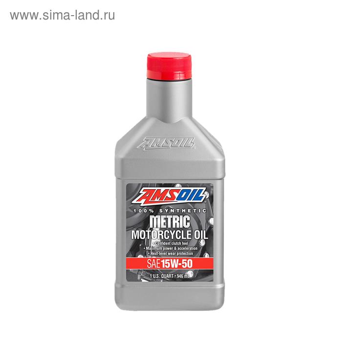 Мотоциклетное масло AMSOIL Synthetic Metric Motorcycle Oil SAE 15W-50, 0,946л - Фото 1