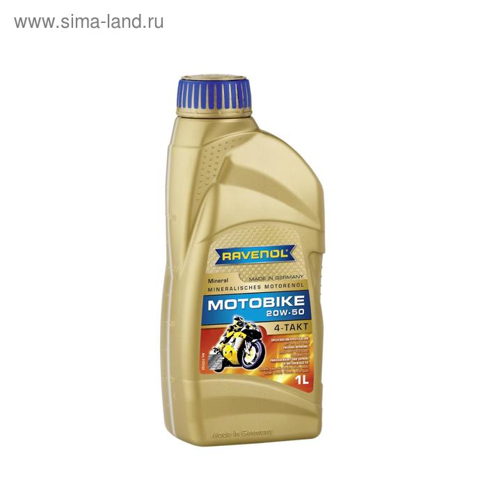 Моторное масло RAVENOL Motobike 4-T Mineral SAE 20W-50, 1л - Фото 1