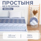 Простыня Этель 180х220 см «Бесконечность» 5126793 - фото 8336428