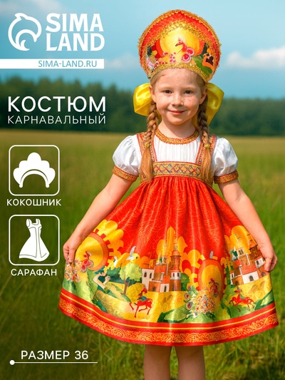 Карнавальный костюм «Русские сказки», платье-сарафан, кокошник, р. 36, рост 140 см