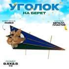 Уголок на берет «ВДВ», 8.5×2.5 см - Фото 1
