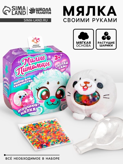 Мялка с растущими шариками «Морской котик», набор для творчества