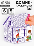 Домик-раскраска «Мой гараж», 3 в 1 - Фото 1