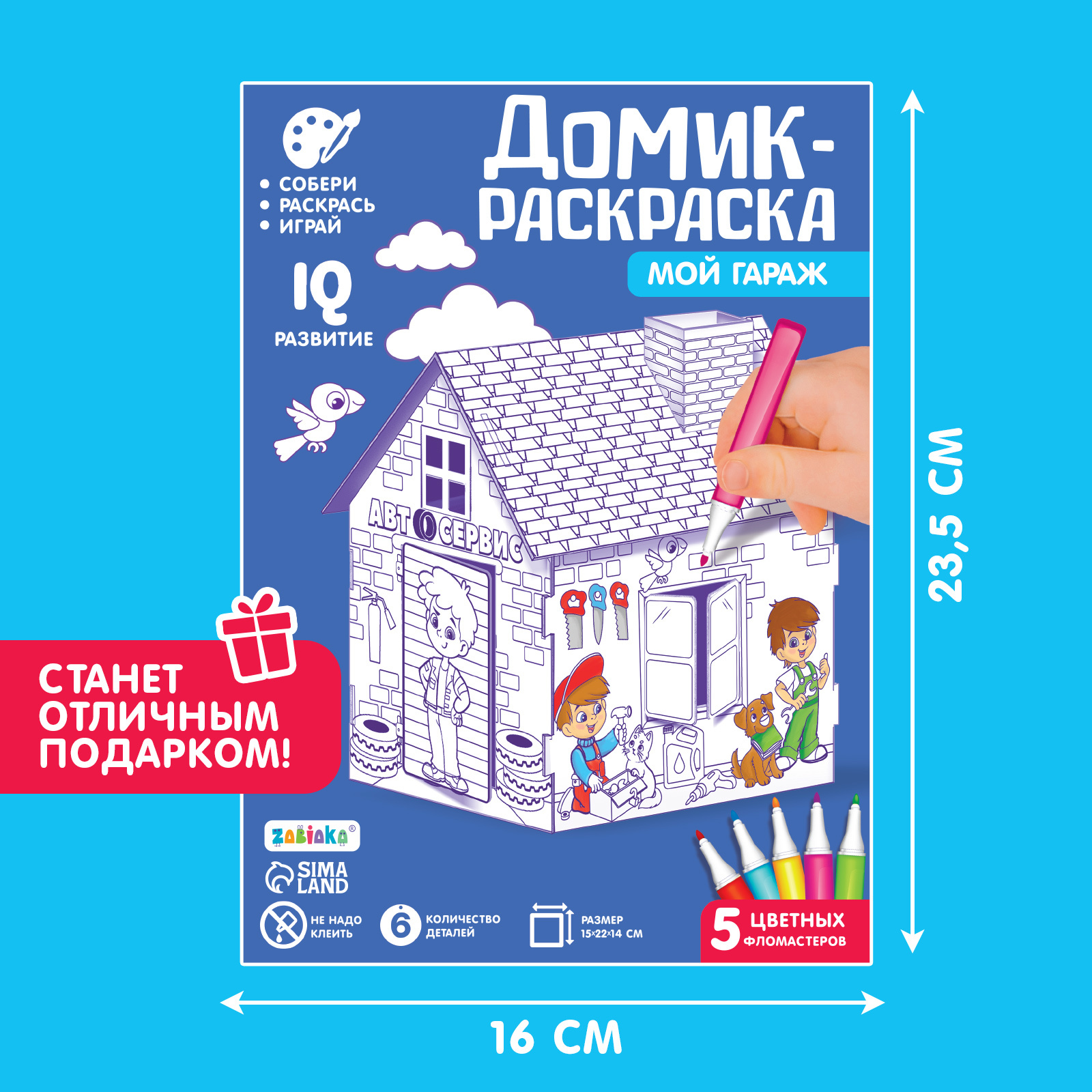 Домик-раскраска «Мой гараж», 3 в 1 (4720047) - Купить по цене от 169.00  руб. | Интернет магазин SIMA-LAND.RU