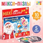 Макси-пазлы «Волшебный Новый год», 5 пазлов, 10 деталей - Фото 1