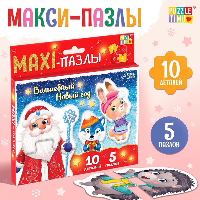 Макси-пазлы «Волшебный Новый год», 5 пазлов, 10 деталей - Фото 1