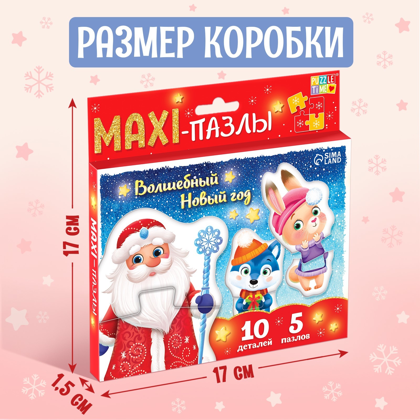 Макси-пазлы «Волшебный Новый год» (4936948) - Купить по цене от 119.00 руб.  | Интернет магазин SIMA-LAND.RU