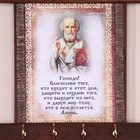 Ключница - свиток "Благословение гостей Николай", 36 х 20 см - Фото 3