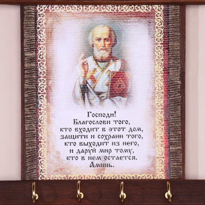 Ключница - свиток "Благословение гостей Николай", 36 х 20 см - фото 1905668646
